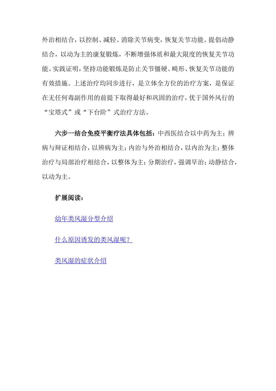 消除关节肿胀,摆脱类风湿_第3页