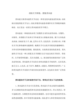 消除关节肿胀,摆脱类风湿