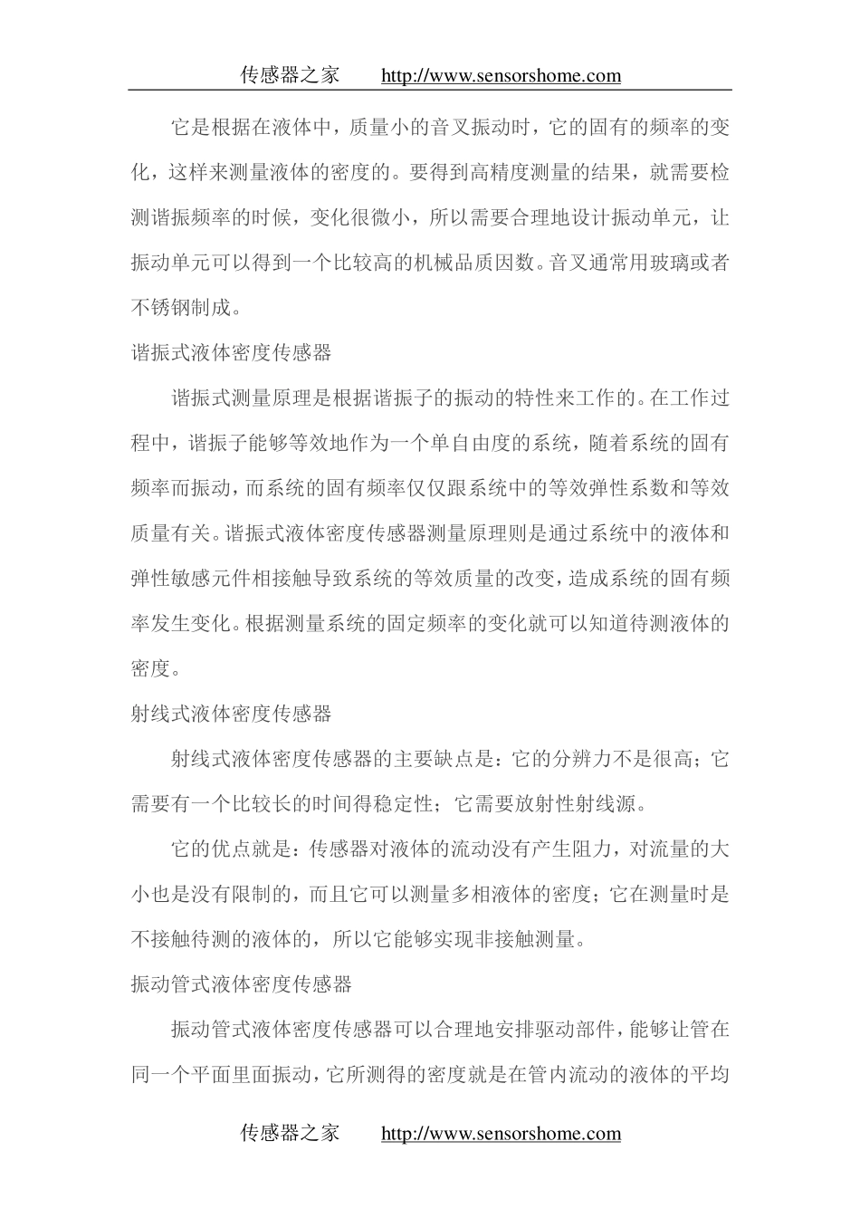 液体密度传感器的工作原理和应用_第2页
