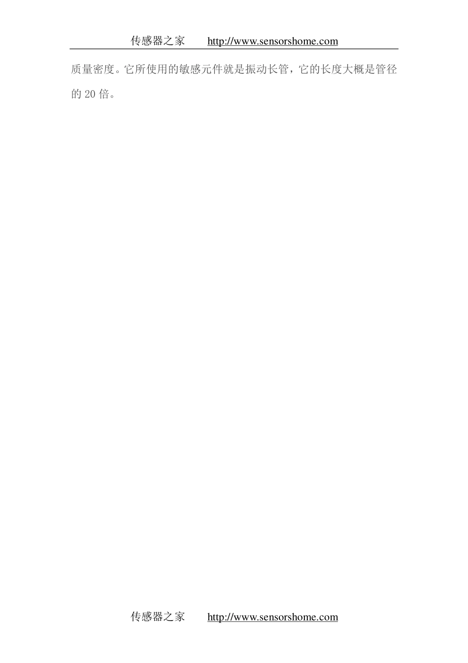 液体密度传感器的工作原理和应用_第3页