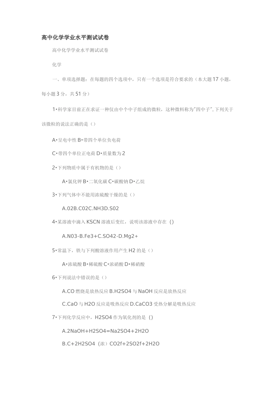 (完整版)高中化学学业水平测试试卷_第1页