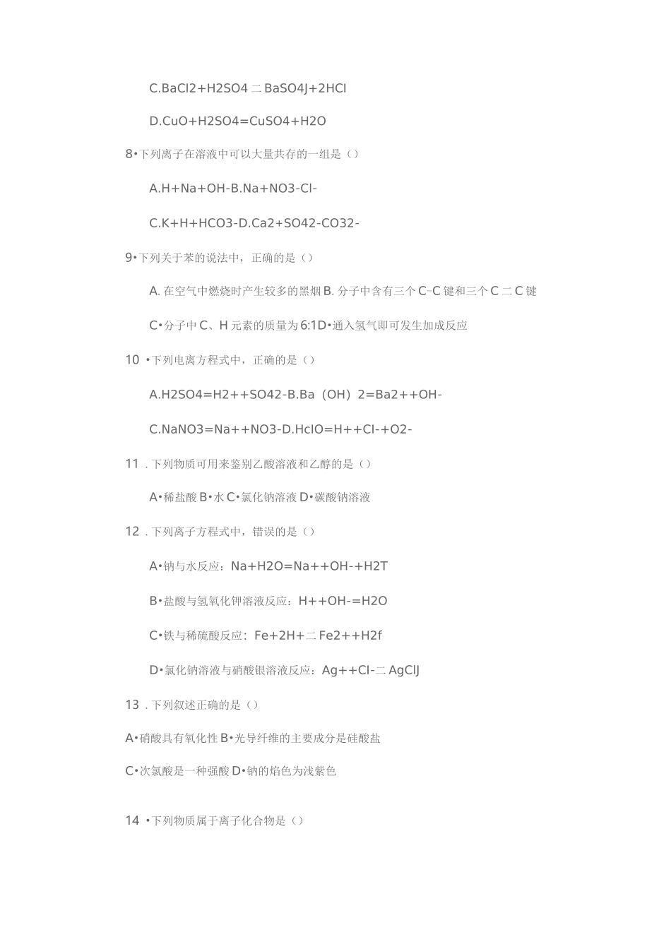 (完整版)高中化学学业水平测试试卷_第2页