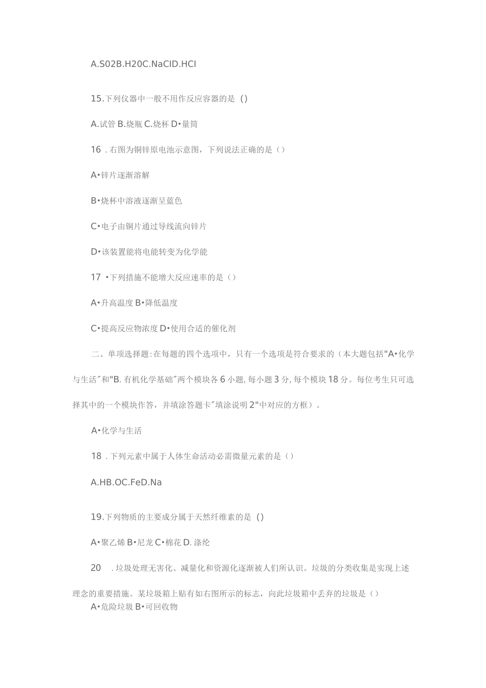 (完整版)高中化学学业水平测试试卷_第3页