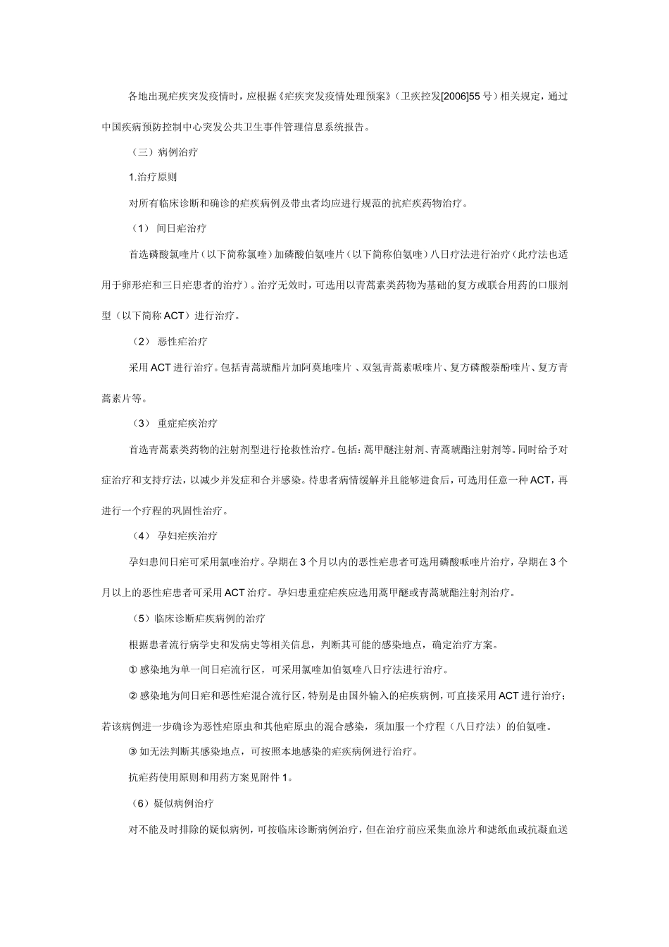 消除疟疾技术方案2011版_第3页