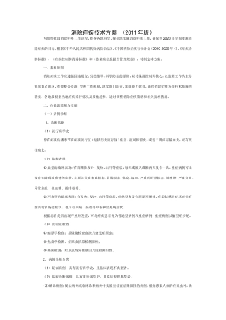 消除疟疾技术方案2011版