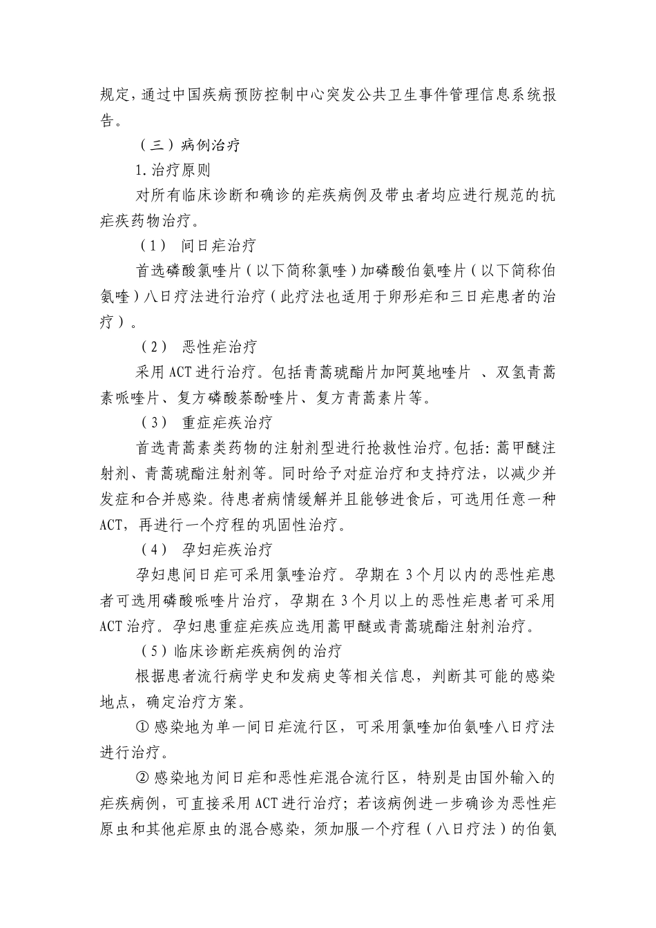 消除疟疾实施方案_第3页