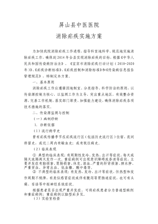 消除疟疾实施方案