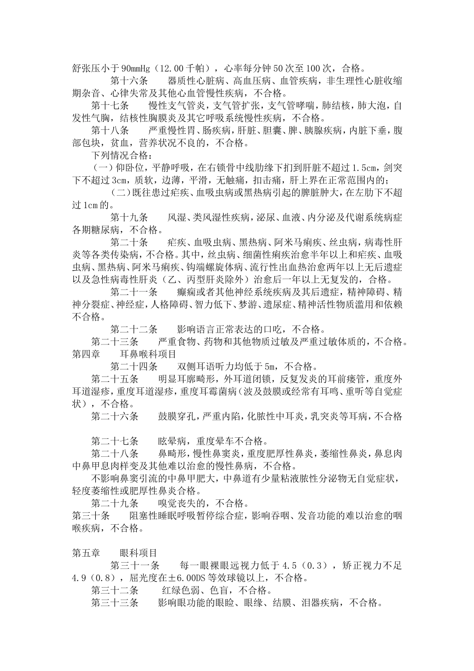 消防员身体条件_第2页