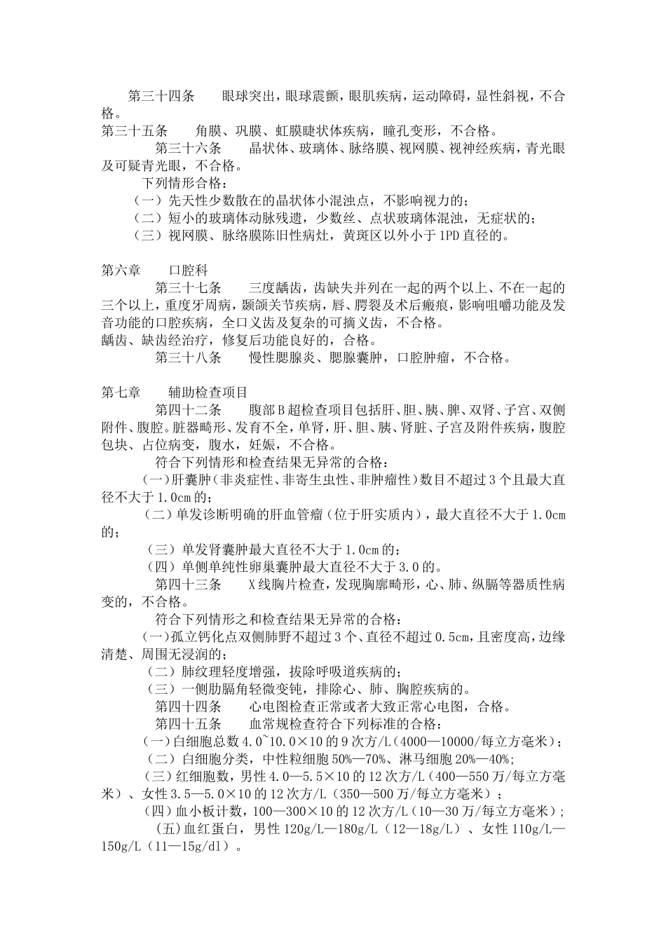 消防员身体条件_第3页