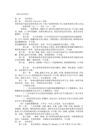 消防员身体条件