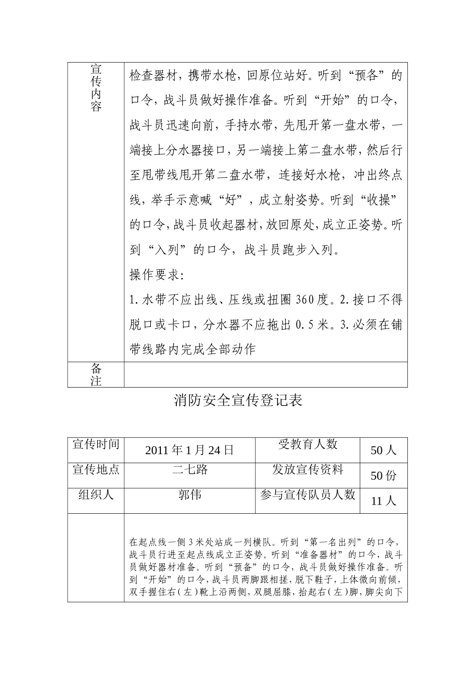 消防安全宣传登记表_第3页