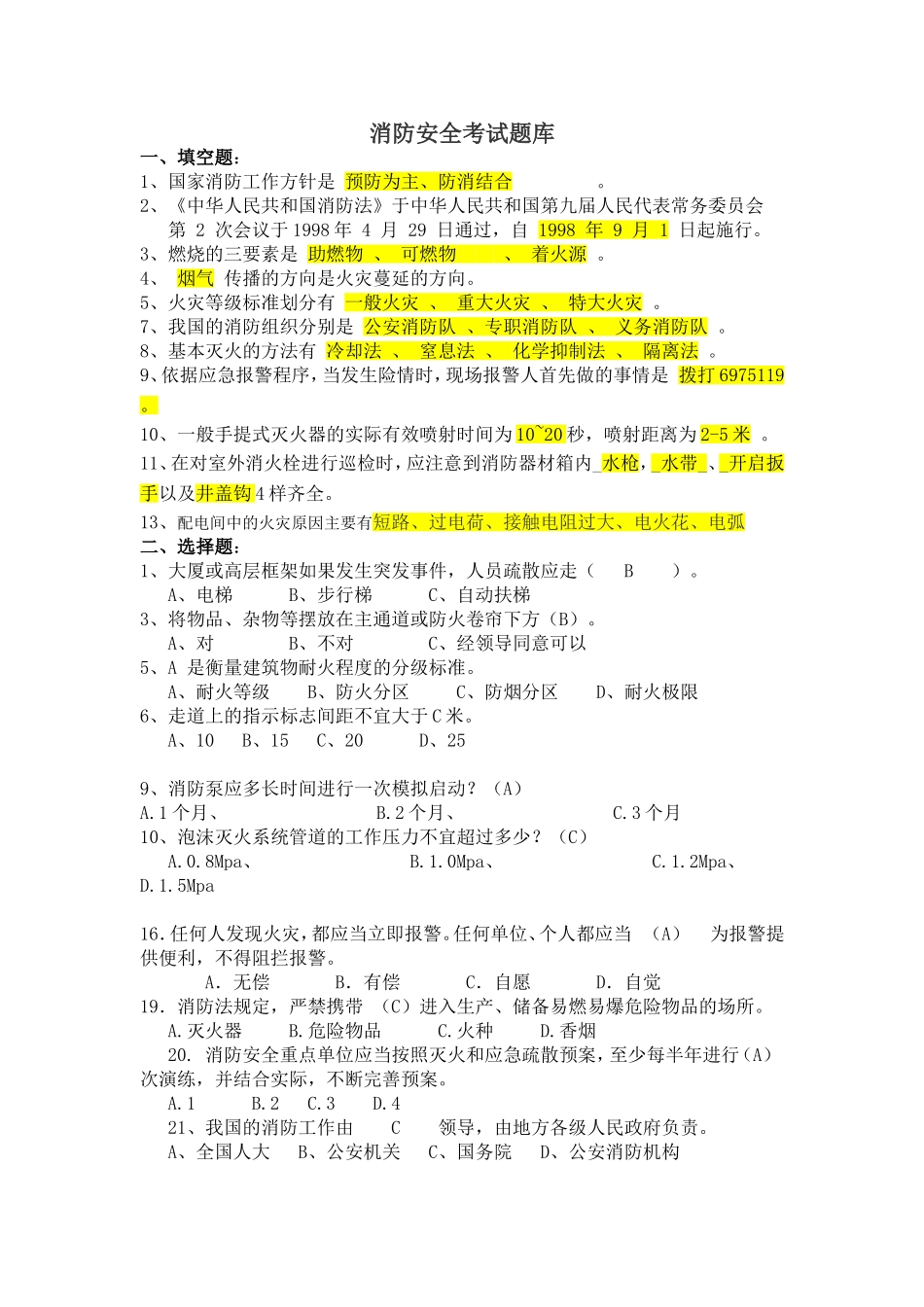 消防器材题库(精简)_第1页