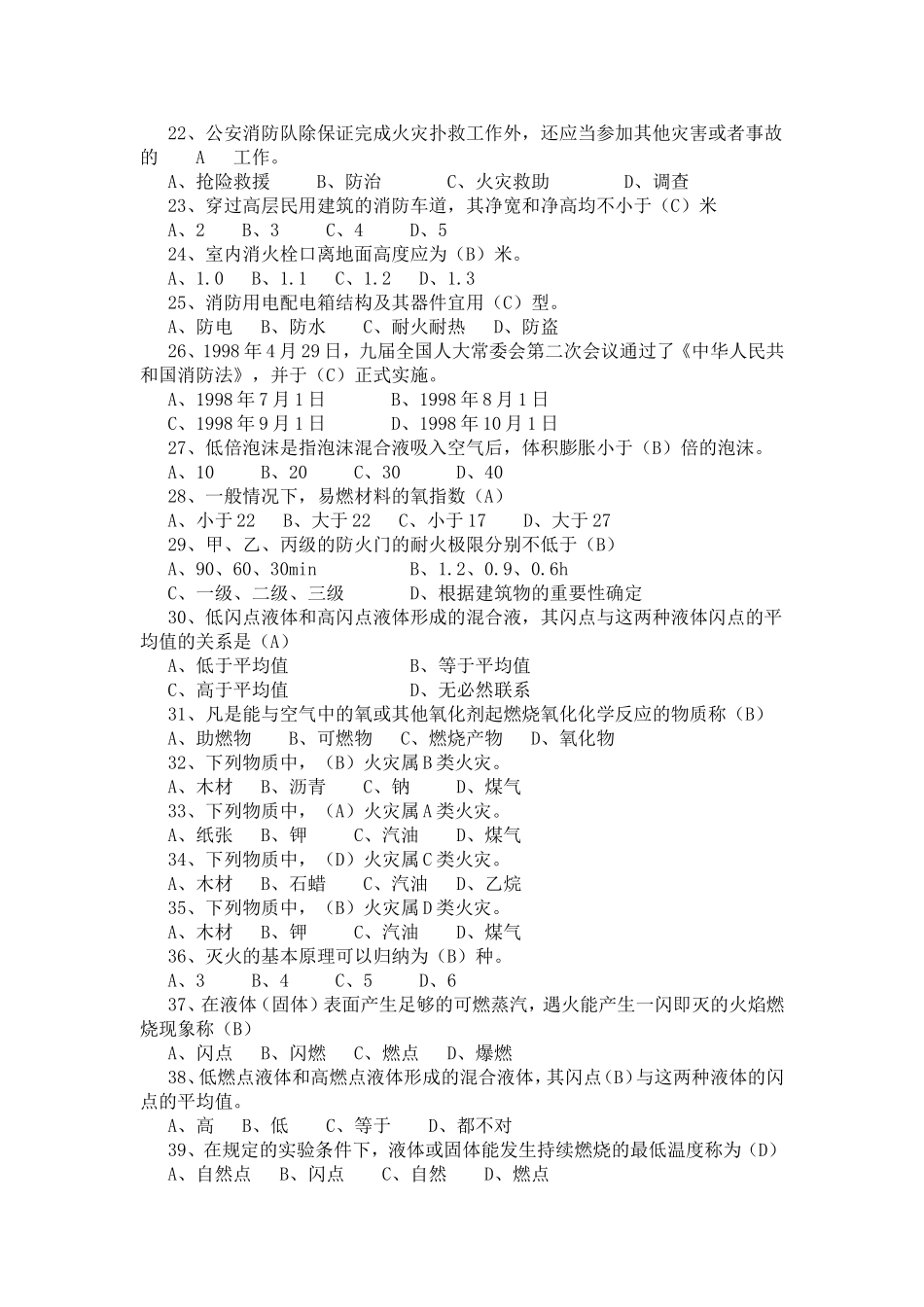 消防器材题库(精简)_第2页