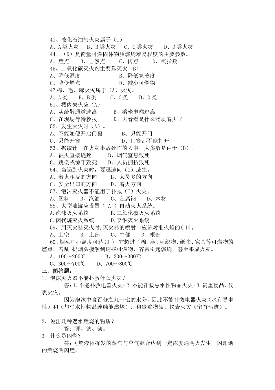 消防器材题库(精简)_第3页