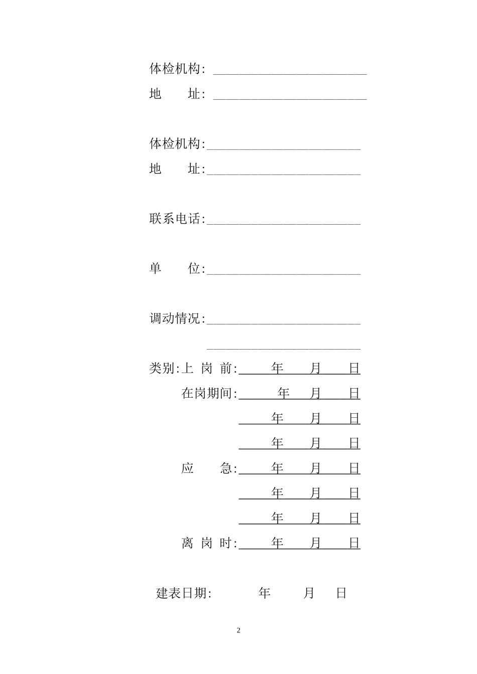 消防员职业健康检查表(范本)_第2页
