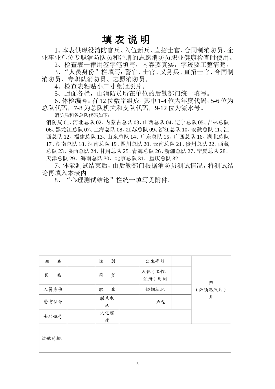 消防员职业健康检查表(范本)_第3页