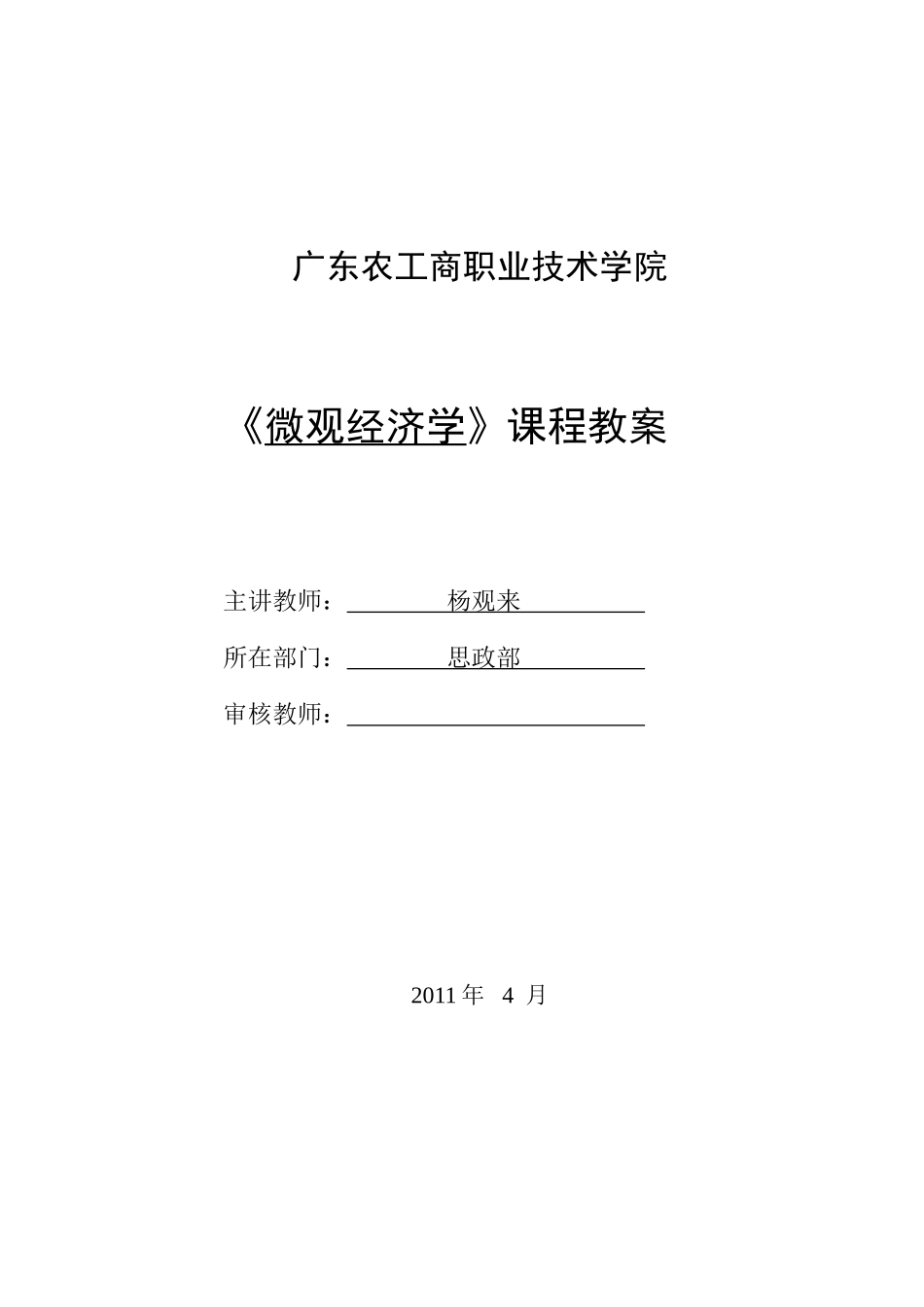 消费者行为理论教案_第1页