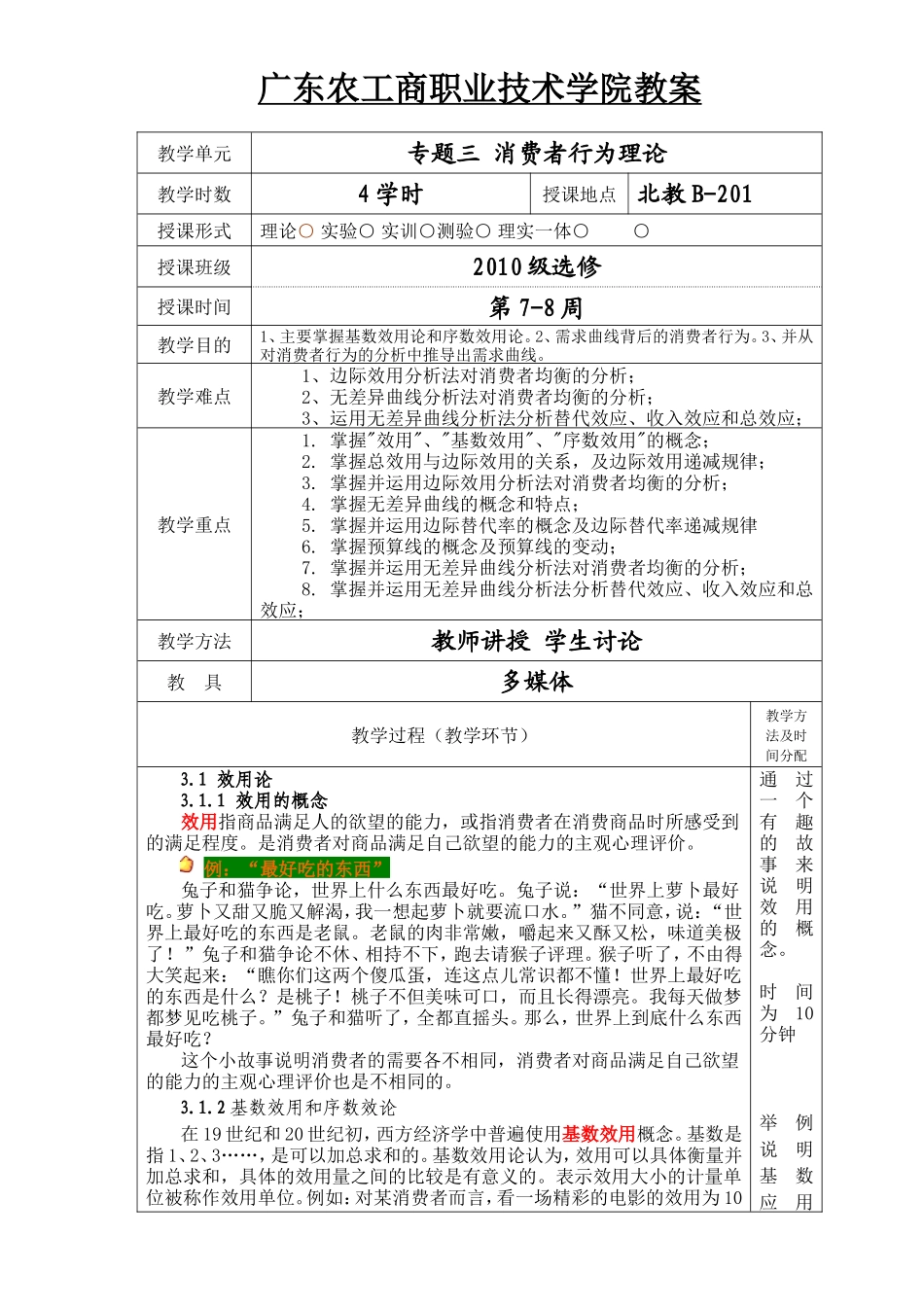 消费者行为理论教案_第2页