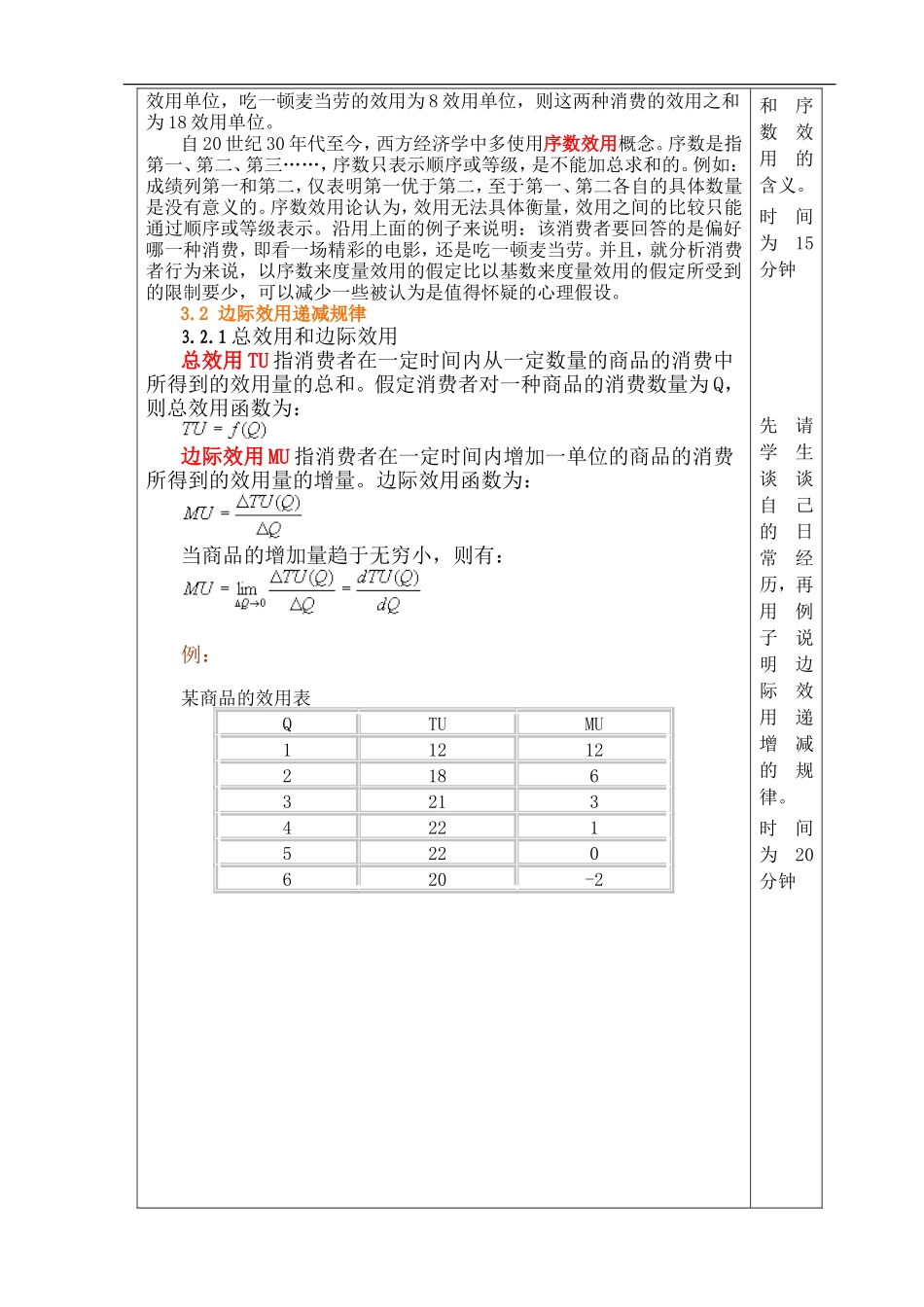 消费者行为理论教案_第3页
