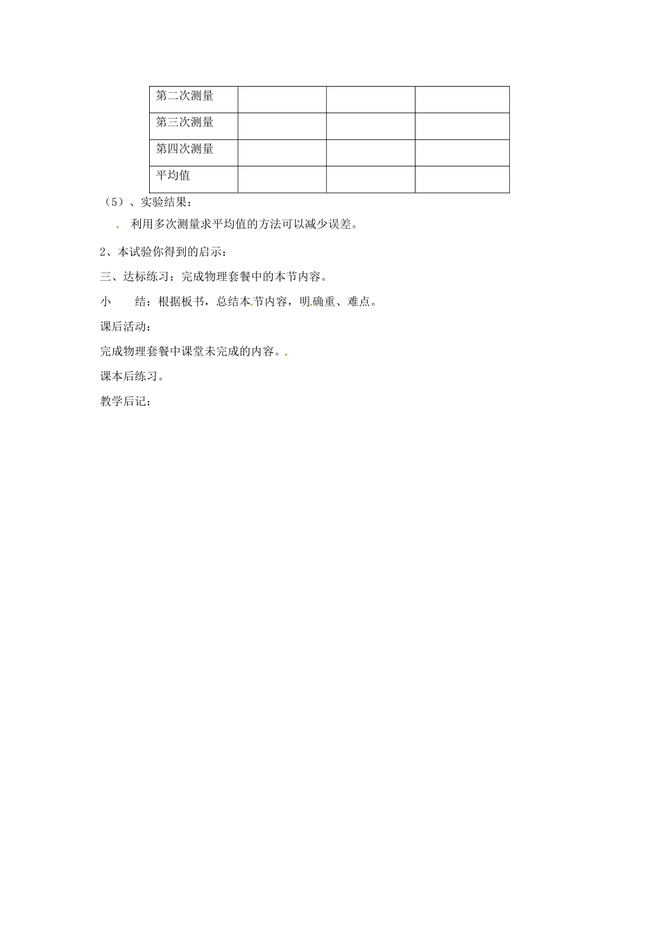安徽省滁州二中九年级物理全册 第十七章 欧姆定律 第3节 电阻的测量教案 （新版）新人教版_第2页