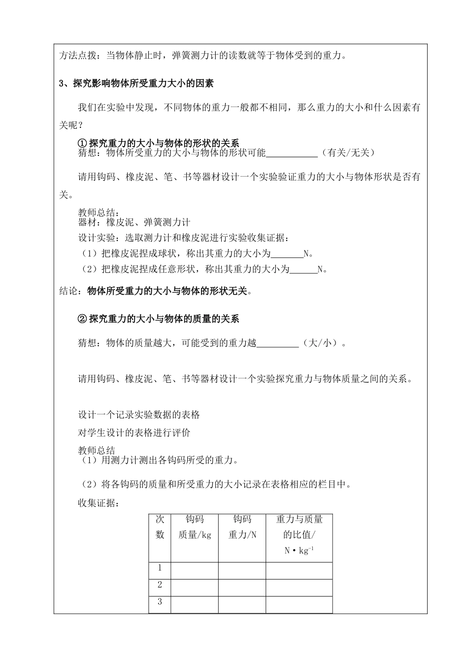 八年级物理下册 8.2 重力 力的示意图教案 （新版）苏科版-（新版）苏科版初中八年级下册物理教案_第2页
