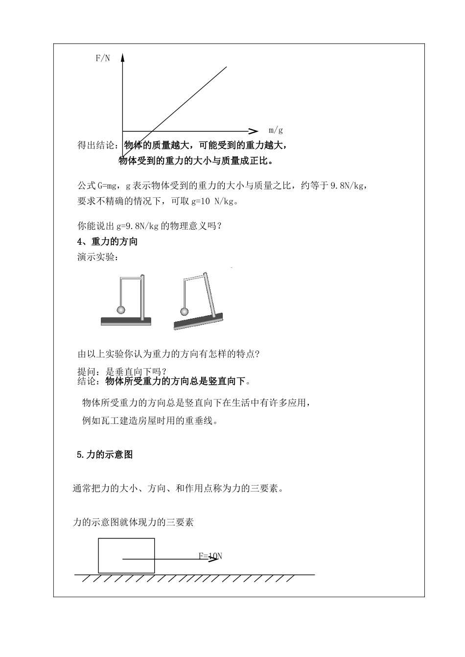 八年级物理下册 8.2 重力 力的示意图教案 （新版）苏科版-（新版）苏科版初中八年级下册物理教案_第3页