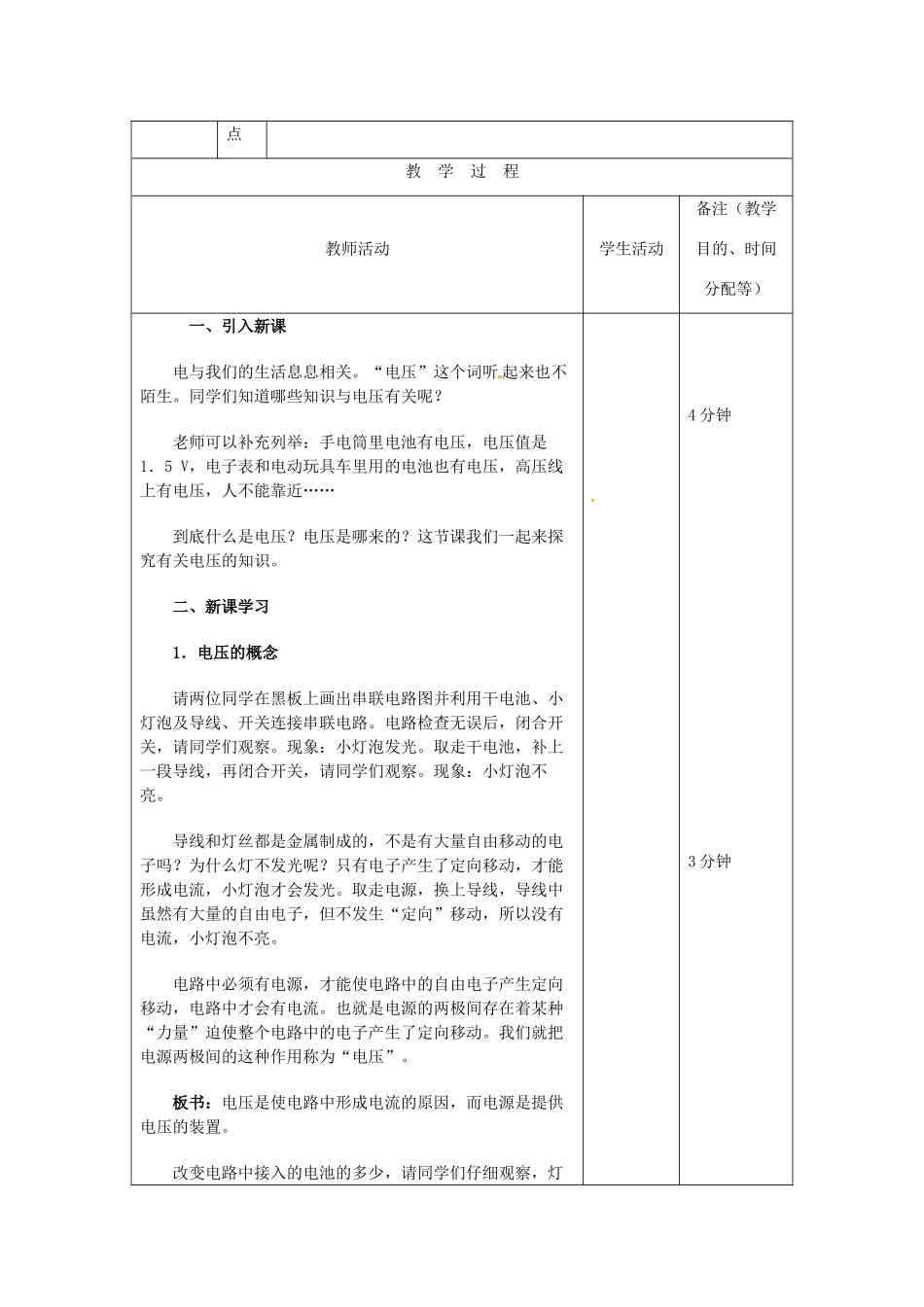 吉林省四平市第十七中学九年级物理全册《16.1 电压》教案1 （新版）新人教版_第2页
