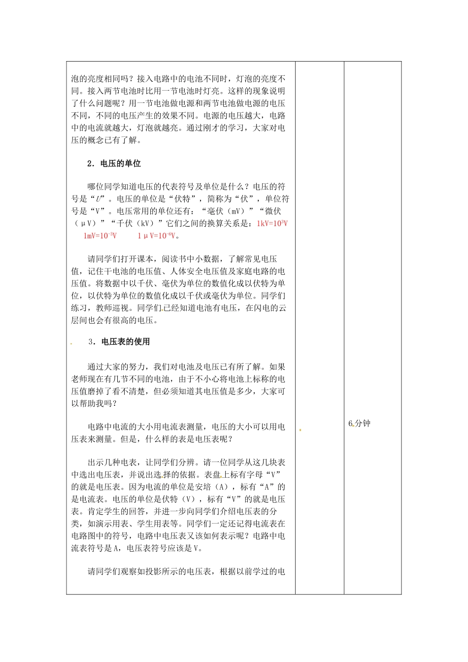 吉林省四平市第十七中学九年级物理全册《16.1 电压》教案1 （新版）新人教版_第3页