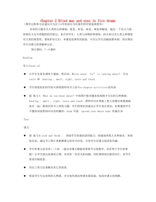 八年级英语下册 Chapter 2 Blind man and eyes in fire drama教案 牛津沈阳版-牛津沈阳版初中八年级下册英语教案