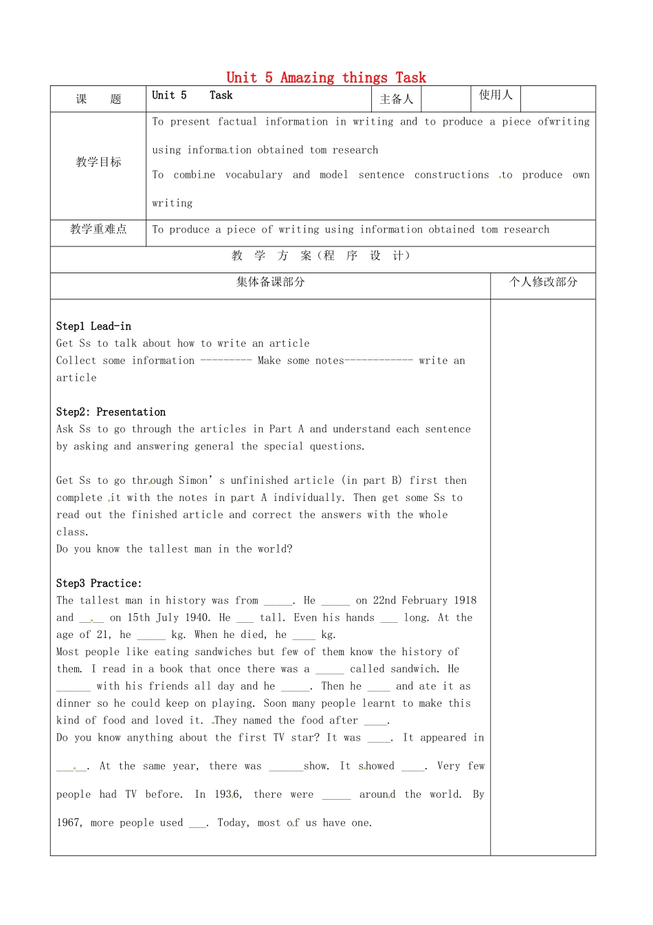 七年级英语下册 Unit 5 Amazing things Task教案 （新版）牛津版-（新版）牛津版初中七年级下册英语教案_第1页