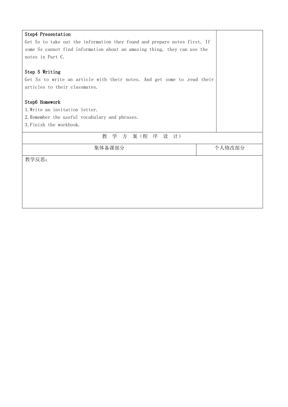 七年级英语下册 Unit 5 Amazing things Task教案 （新版）牛津版-（新版）牛津版初中七年级下册英语教案_第2页