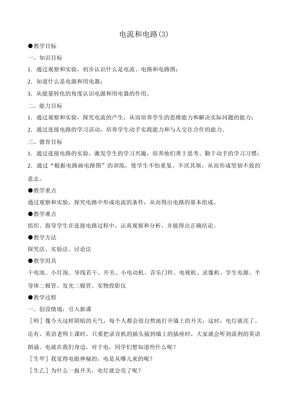 八年级物理新人教版电流和电路(3)_第1页