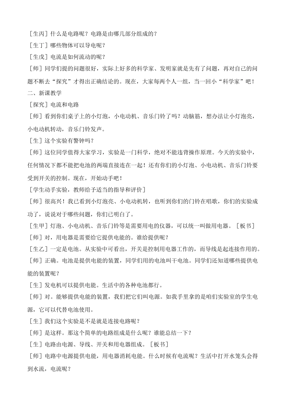 八年级物理新人教版电流和电路(3)_第2页