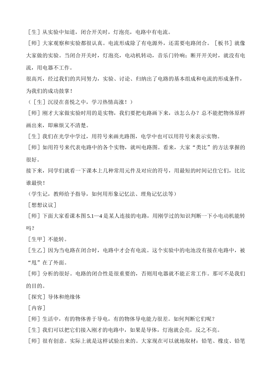 八年级物理新人教版电流和电路(3)_第3页