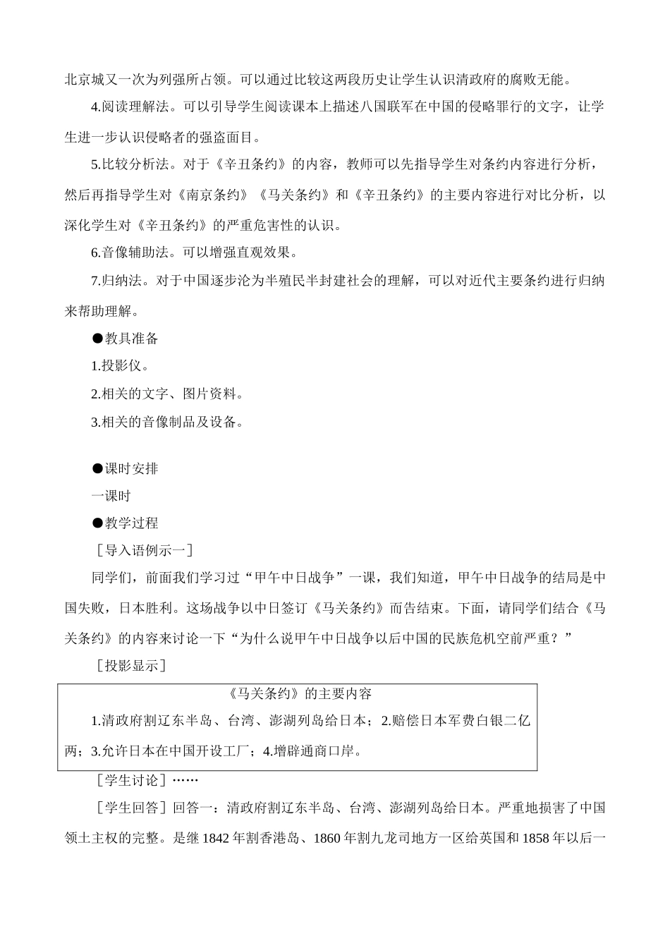八年级历史人教版八国联军侵华战争1_第2页