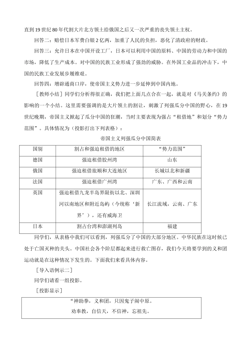 八年级历史人教版八国联军侵华战争1_第3页