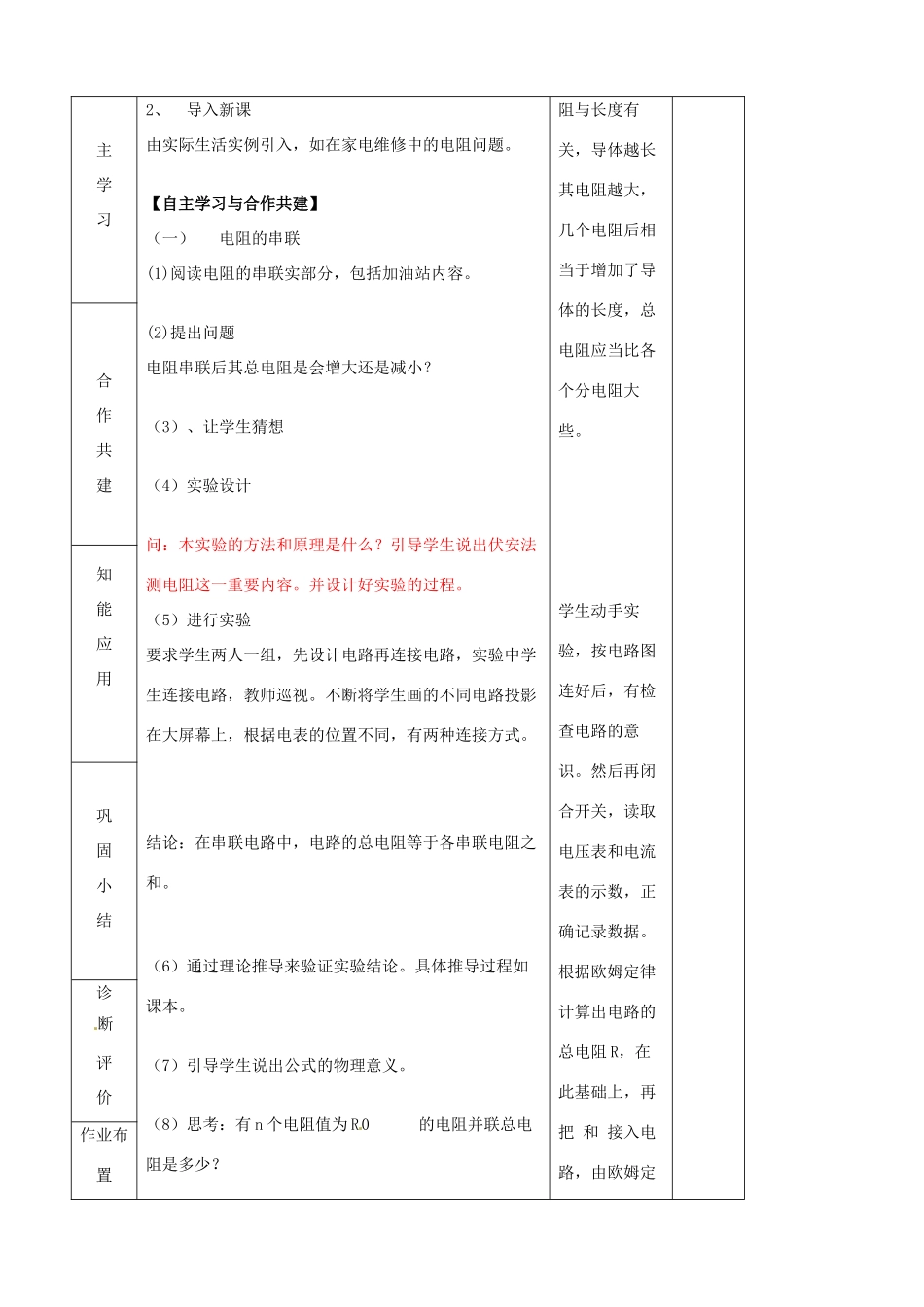 九年级物理全册《15.4 电阻的串联和并联》教案2 （新版）沪科版-（新版）沪科版初中九年级全册物理教案_第2页