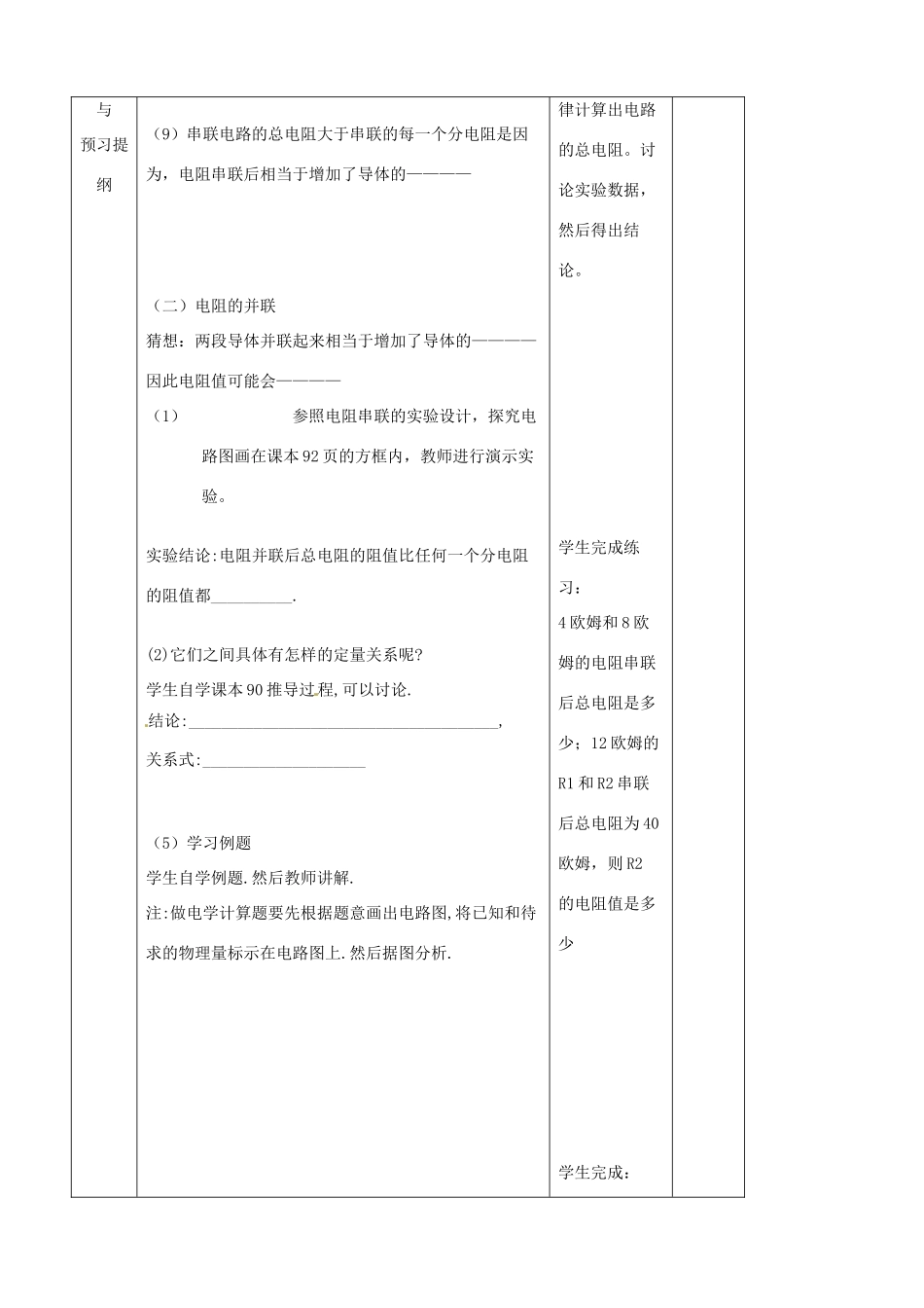 九年级物理全册《15.4 电阻的串联和并联》教案2 （新版）沪科版-（新版）沪科版初中九年级全册物理教案_第3页