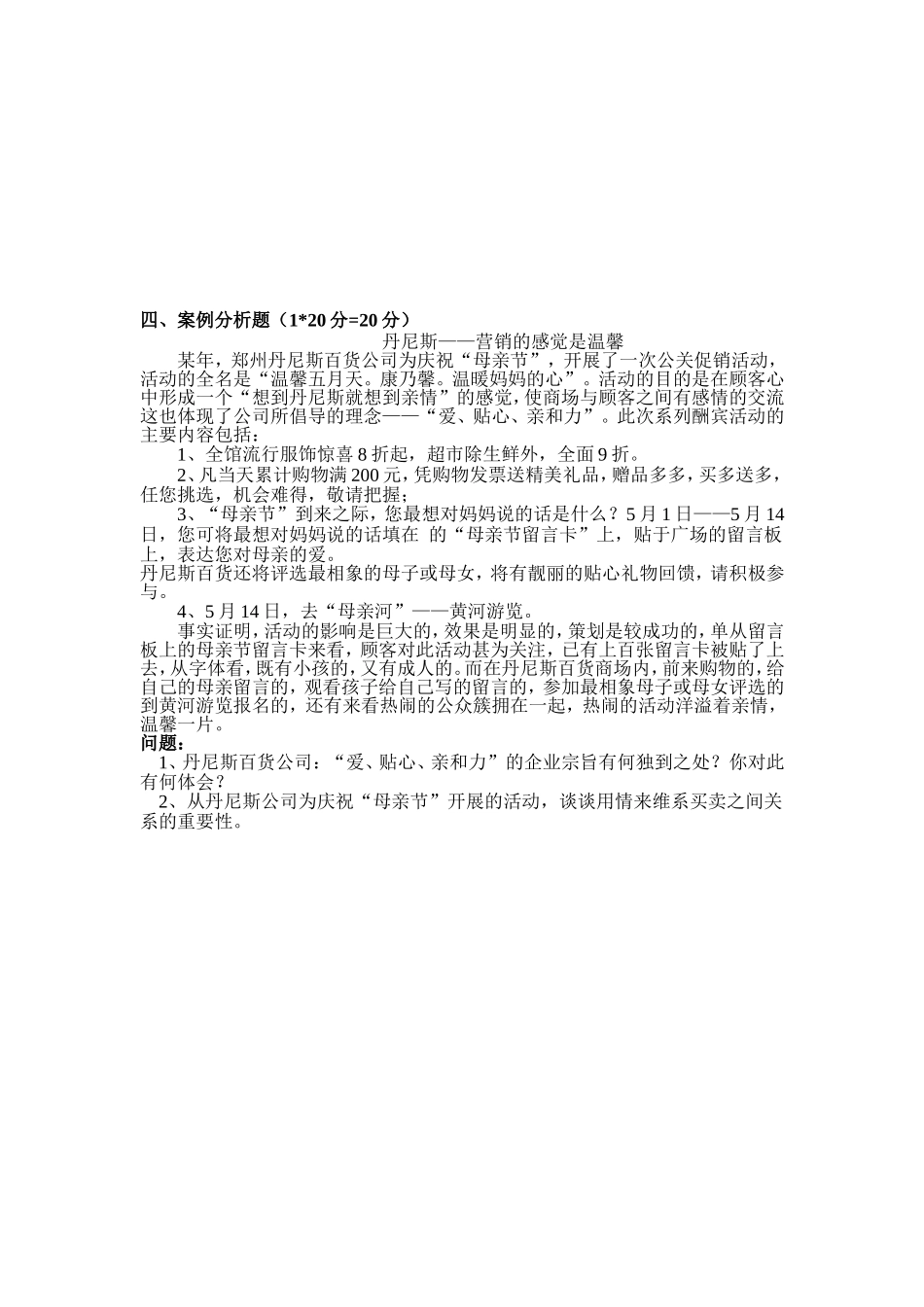 消费者行为学试卷A_第3页