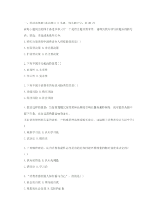 消费者行为学模拟试题