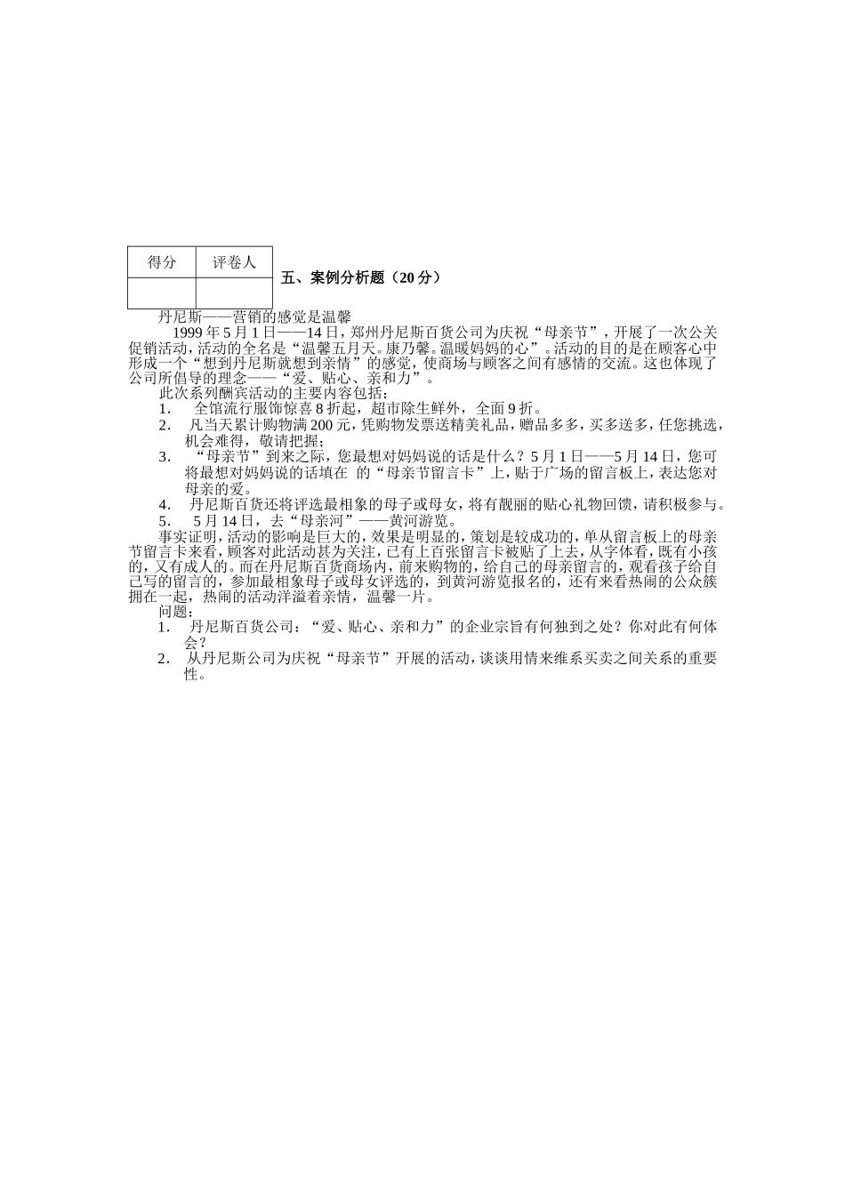 消费者行为学模拟试题(I卷)_第3页