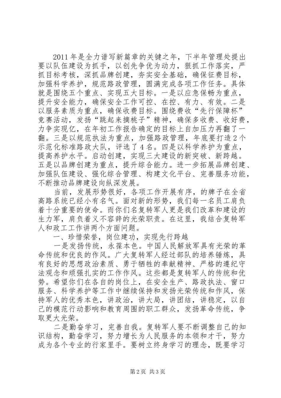 建军85周年座谈会上的讲话发言_第2页