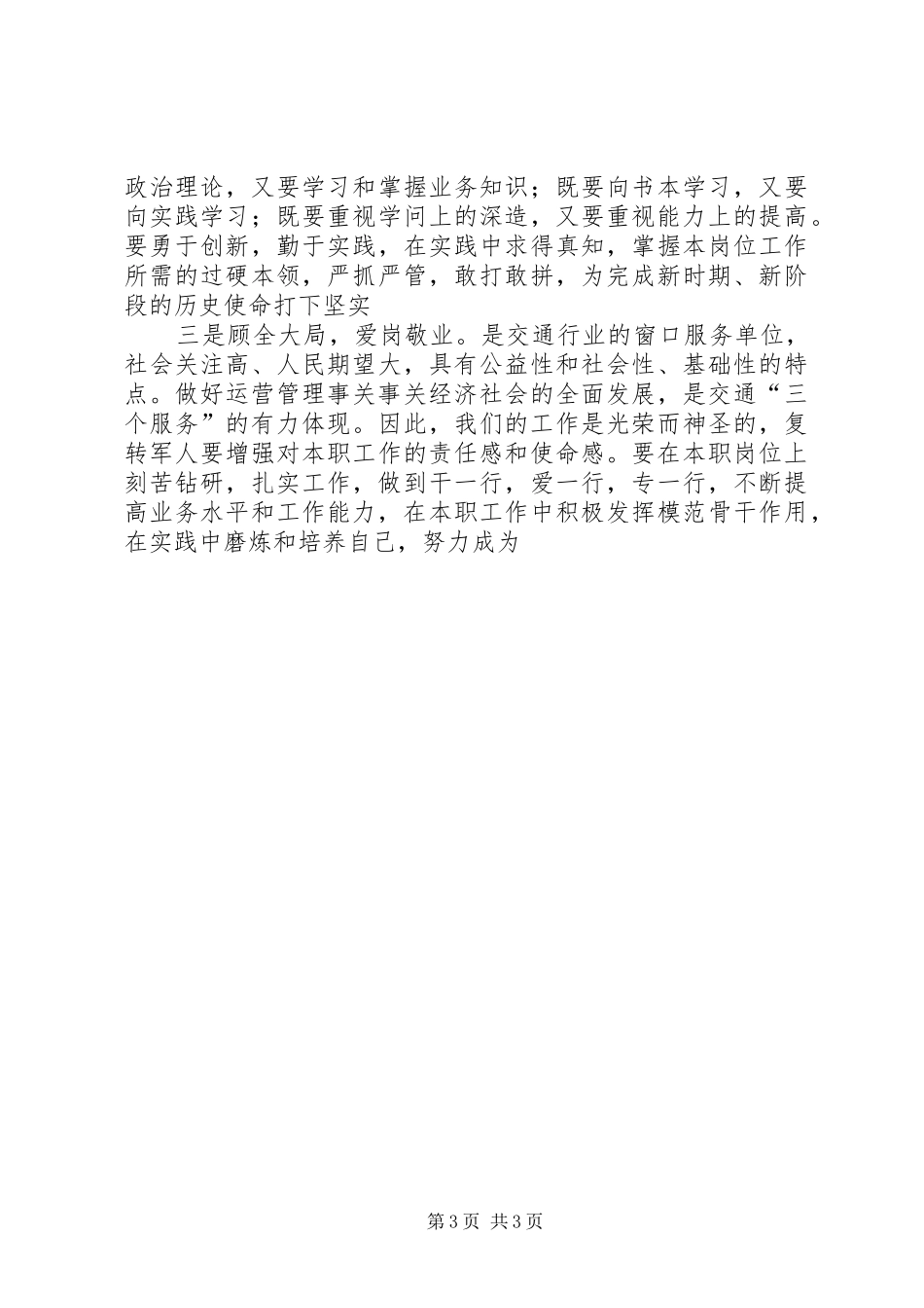 建军85周年座谈会上的讲话发言_第3页