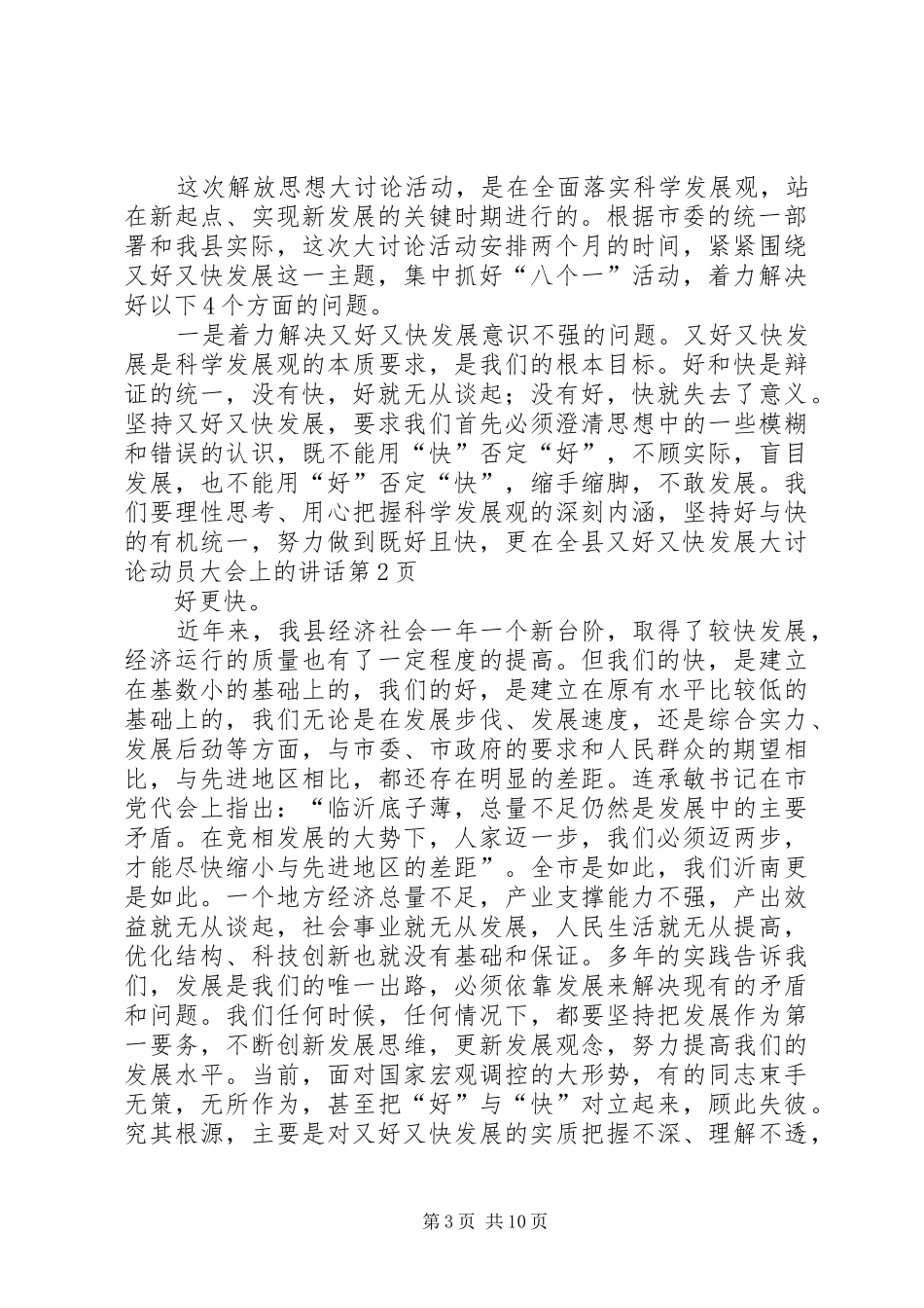 在全县又好又快发展大讨论动员大会上的讲话发言_第3页