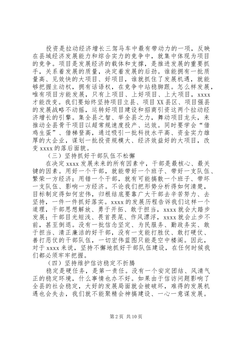 在县委会议上的领导讲话发言_第2页