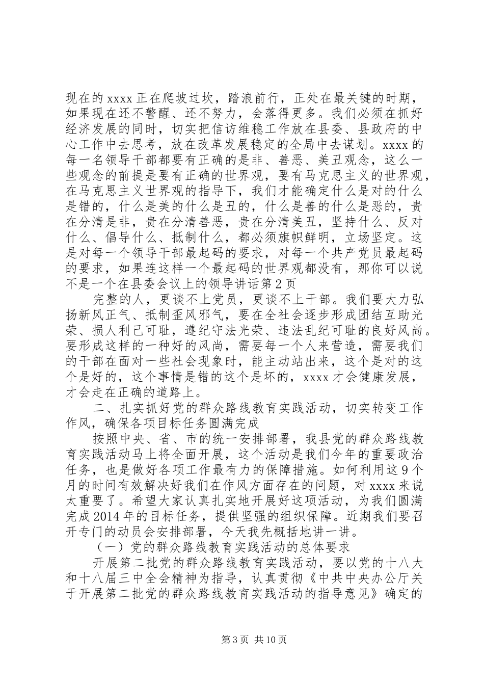在县委会议上的领导讲话发言_第3页