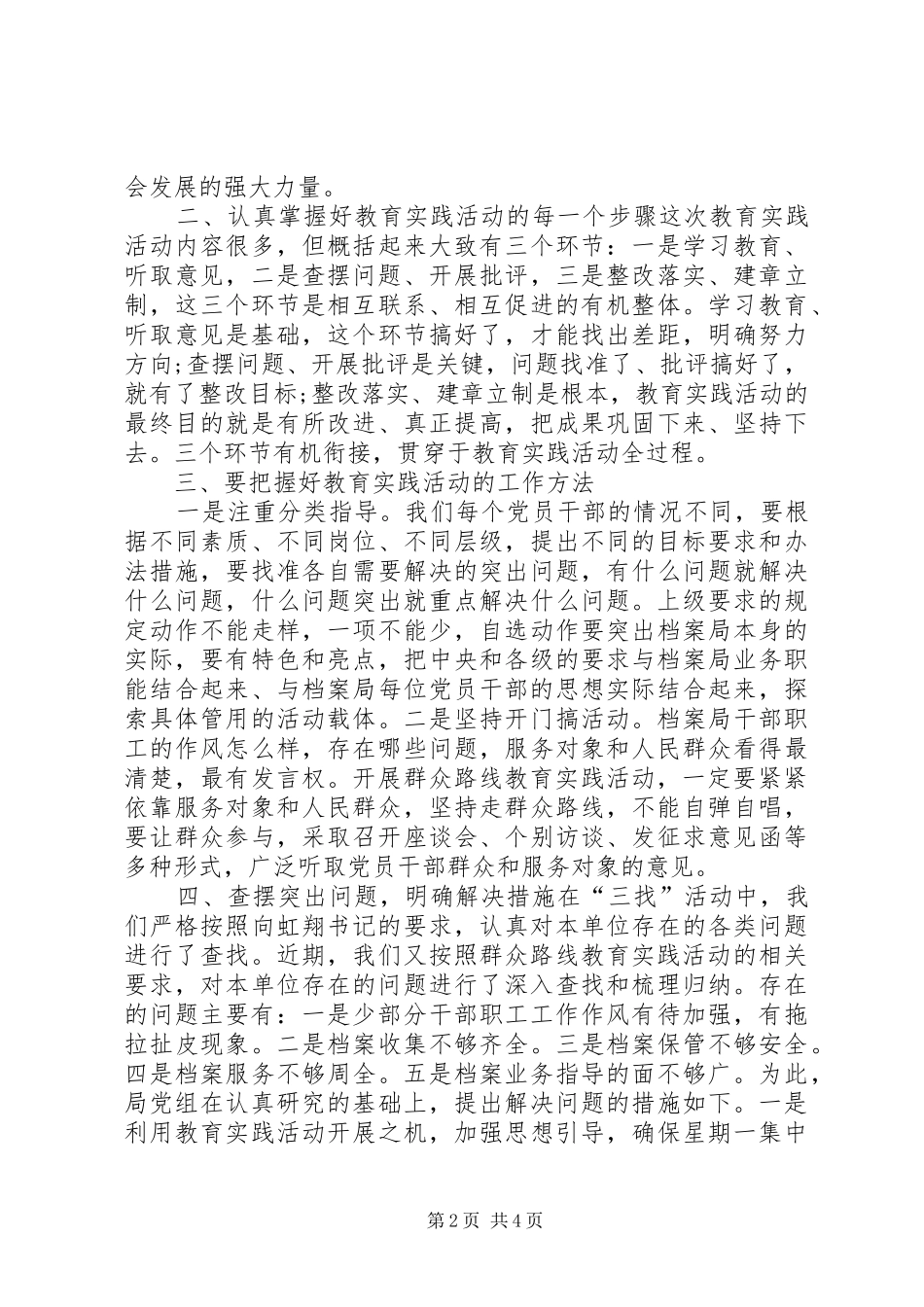 档案局党的群众路线教育实践活动动员会上的讲话发言_第2页