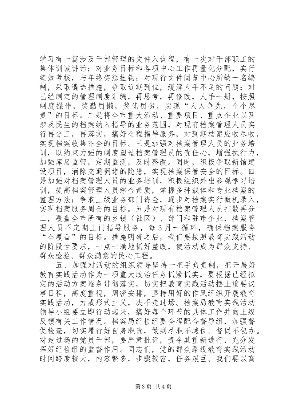 档案局党的群众路线教育实践活动动员会上的讲话发言_第3页