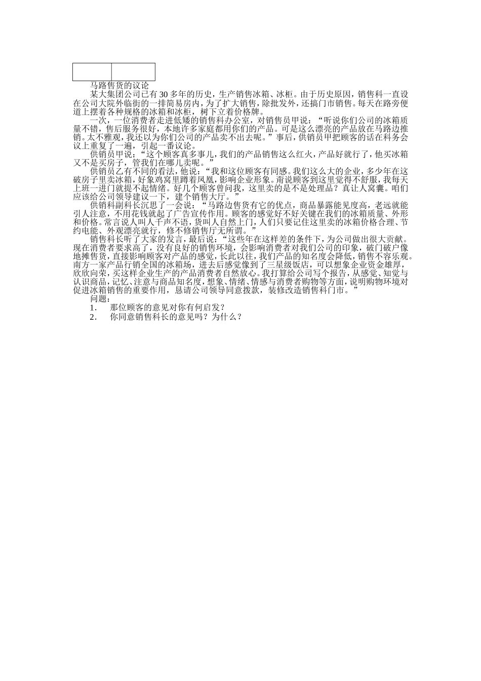 消费者行为学模拟试题(G卷)_第3页