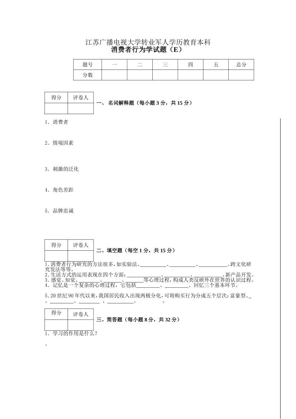 消费者行为学模拟试卷5_第1页